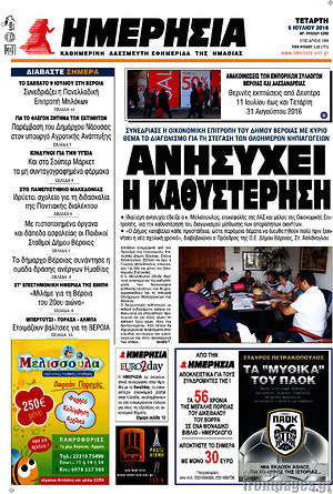 Πρωτοσέλιδο Ημερησία