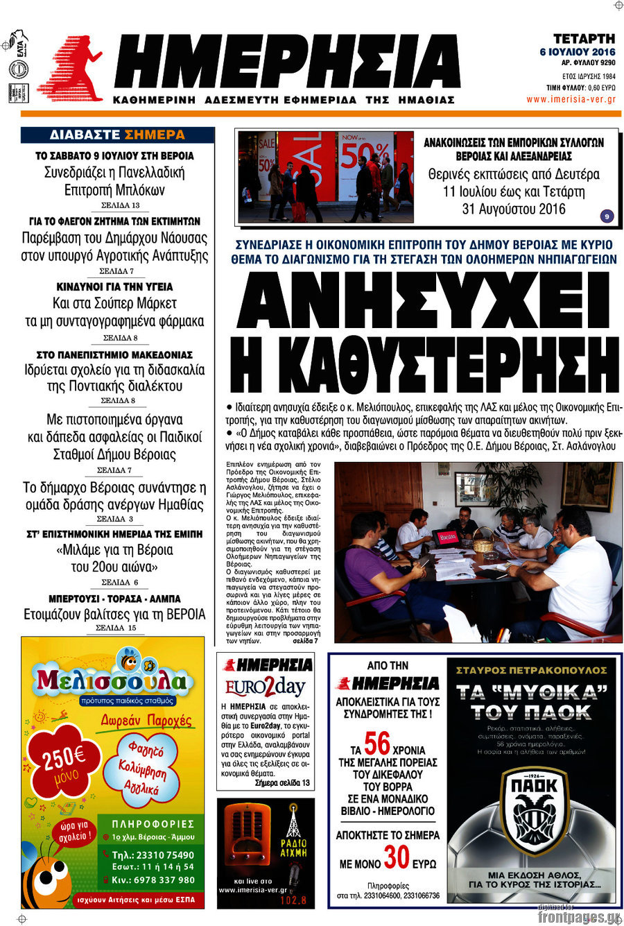 Ημερησία