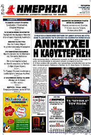 /Ημερησία