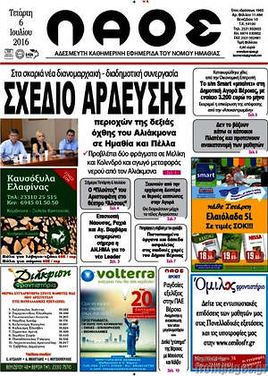Πρωτοσέλιδο Λαός