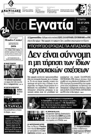 Πρωτοσέλιδο Νέα Εγνατία