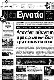 /Νέα Εγνατία