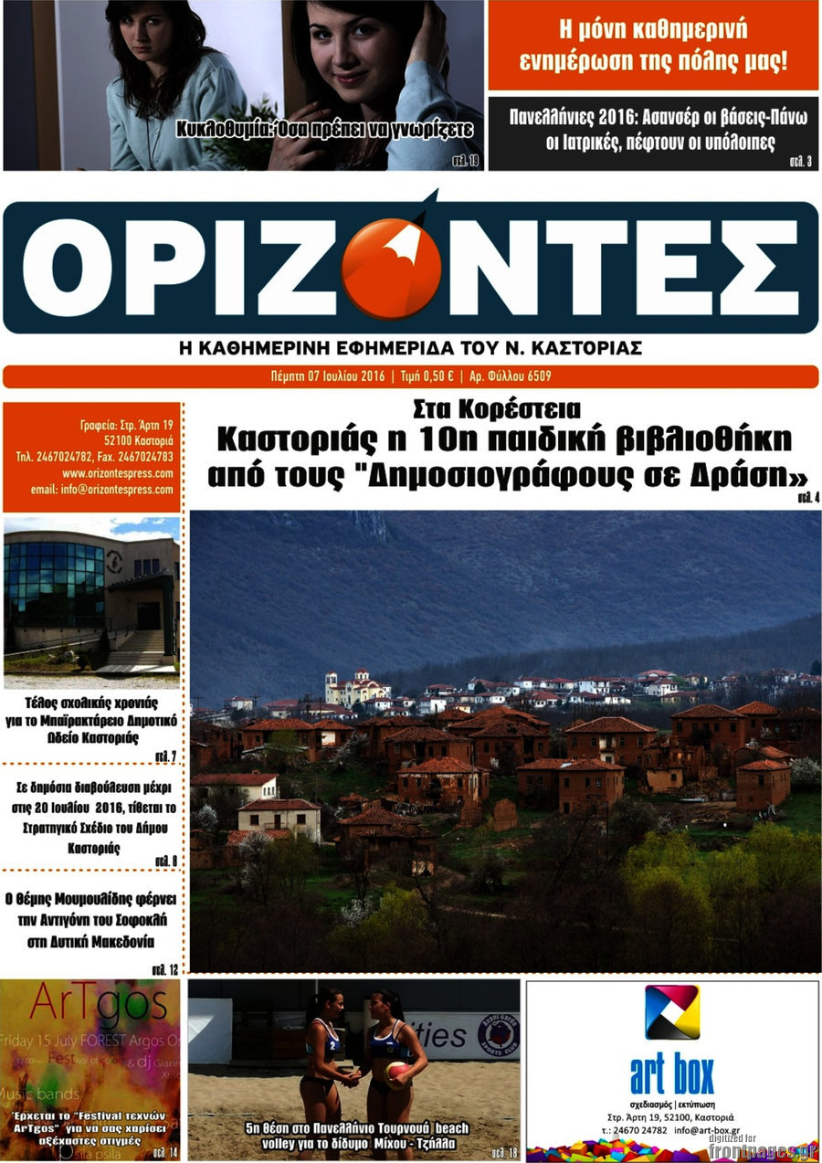 Ορίζοντες