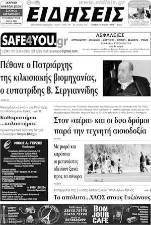Πρωτοσέλιδο Πρωινή του Κιλκίς
