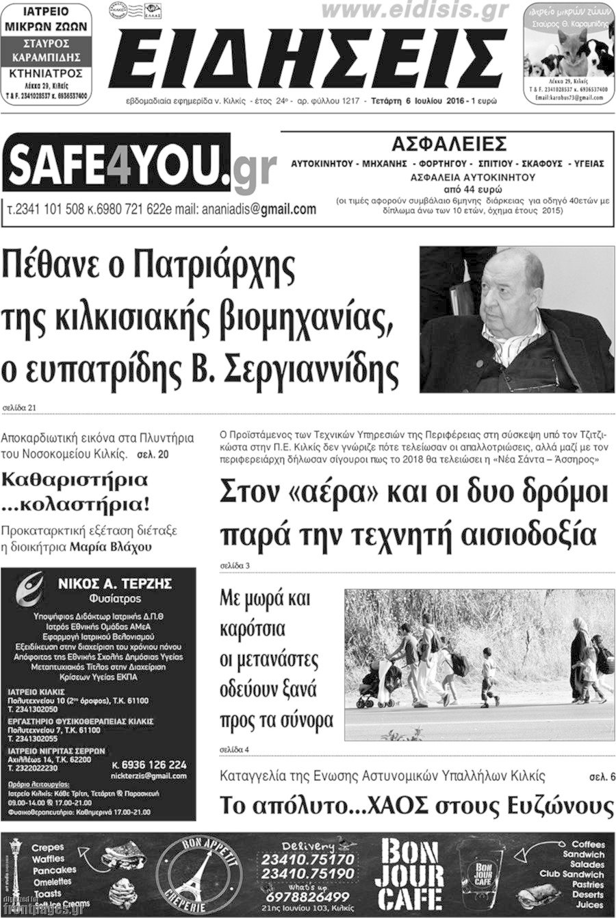 Πρωινή του Κιλκίς