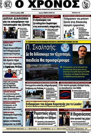 Πρωτοσέλιδο Χρόνος