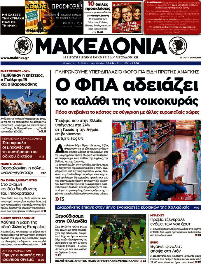 Μακεδονία