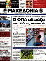 /Μακεδονία