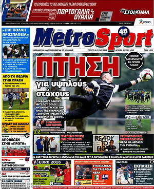 Πρωτοσέλιδο εφημερίδας MetroSport - protoselida