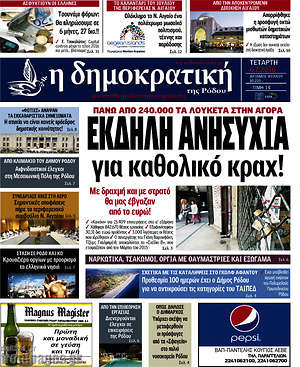 Πρωτοσέλιδο Δημοκρατική Ρόδου
