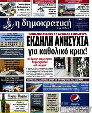 /Δημοκρατική Ρόδου