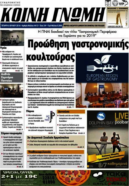 Κοινή Γνώμη