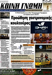/Κοινή Γνώμη