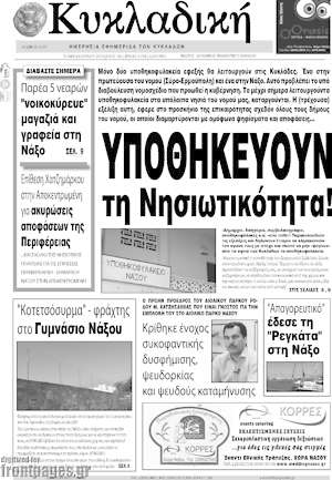 Πρωτοσέλιδο Κυκλαδική