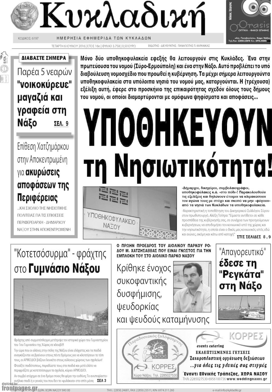 Κυκλαδική