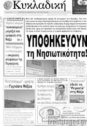 /Κυκλαδική