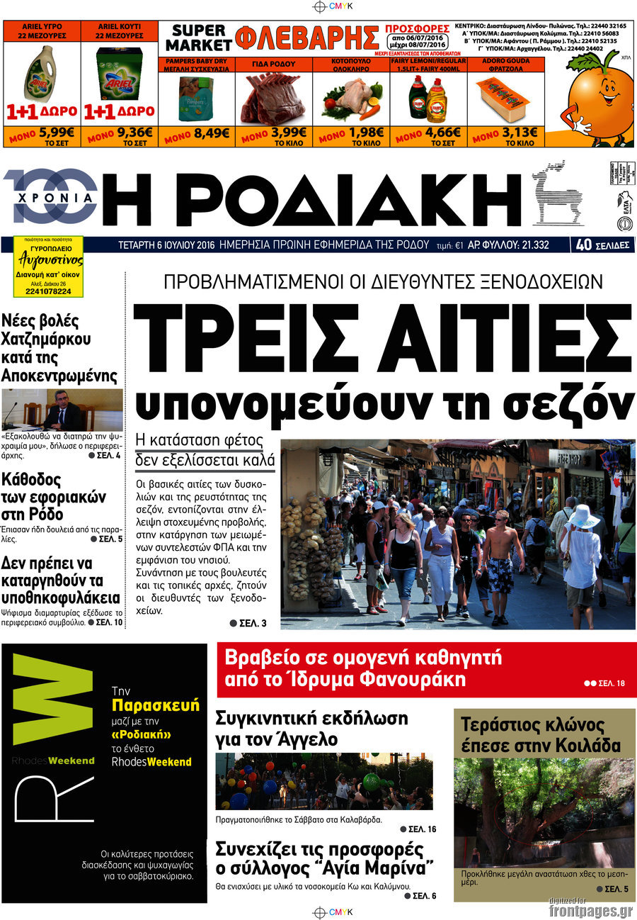 Η Ροδιακή