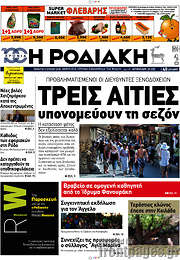 /Η Ροδιακή