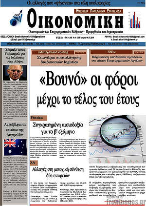 Πρωτοσέλιδο Οικονομική