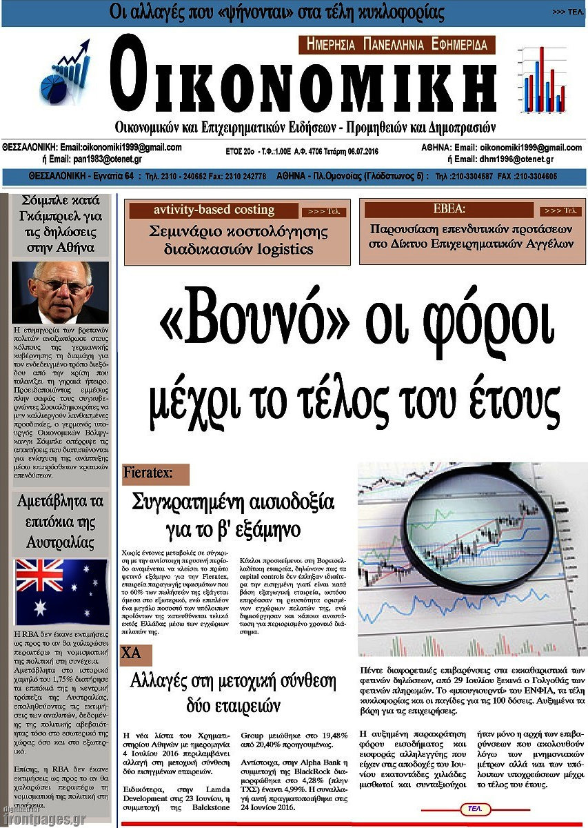 Οικονομική
