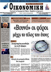 /Οικονομική