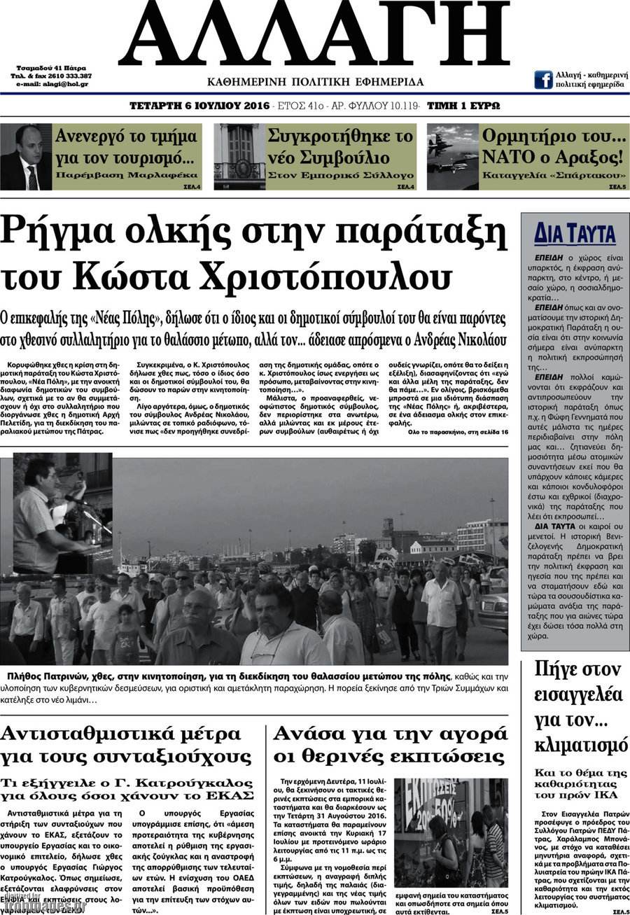 Αλλαγή