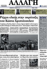 /Αλλαγή