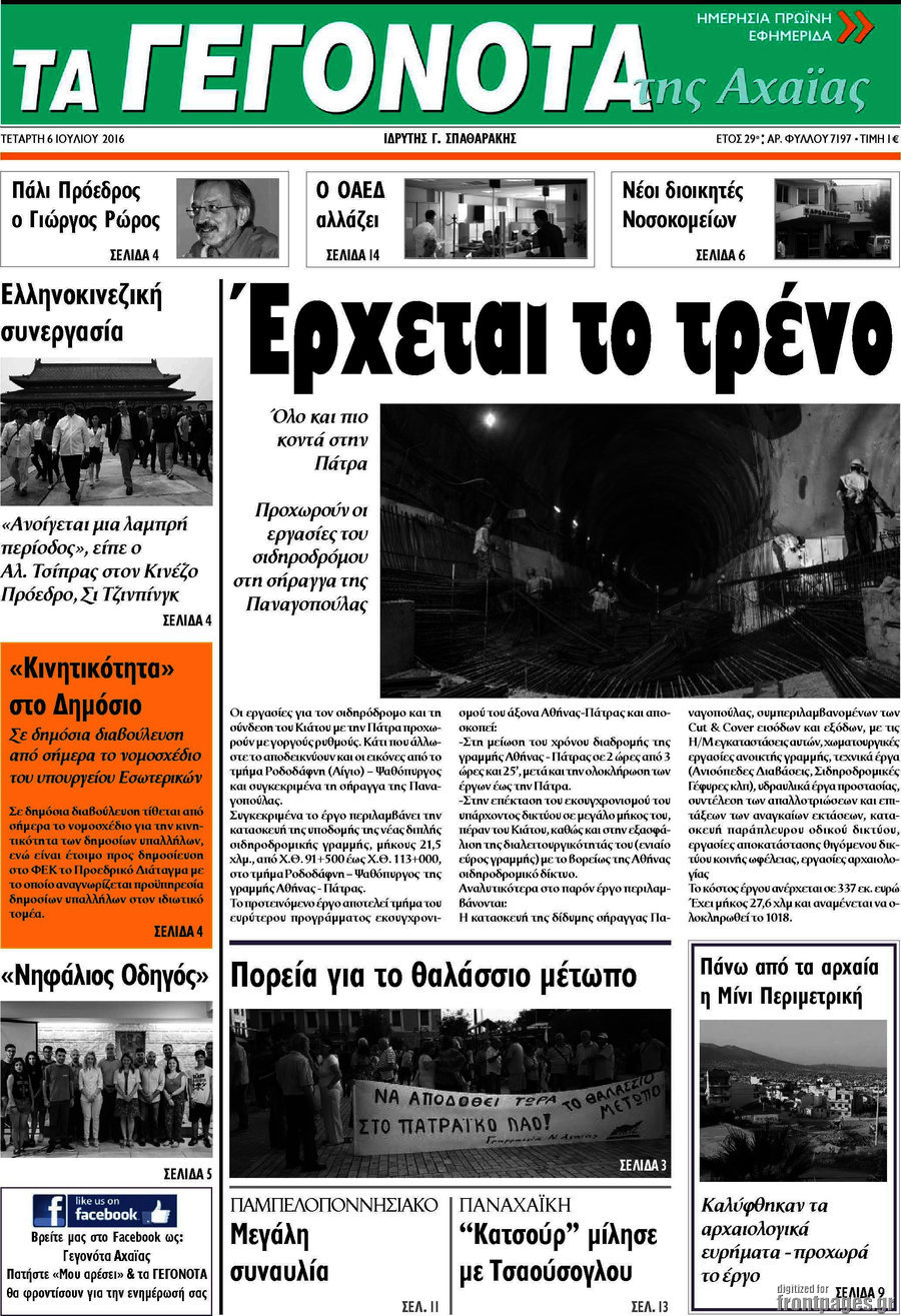 Γεγονότα της Αχαΐας