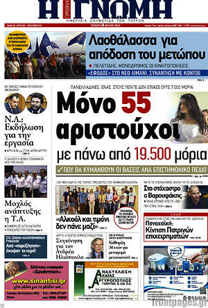 Πρωτοσέλιδο Η Γνώμη
