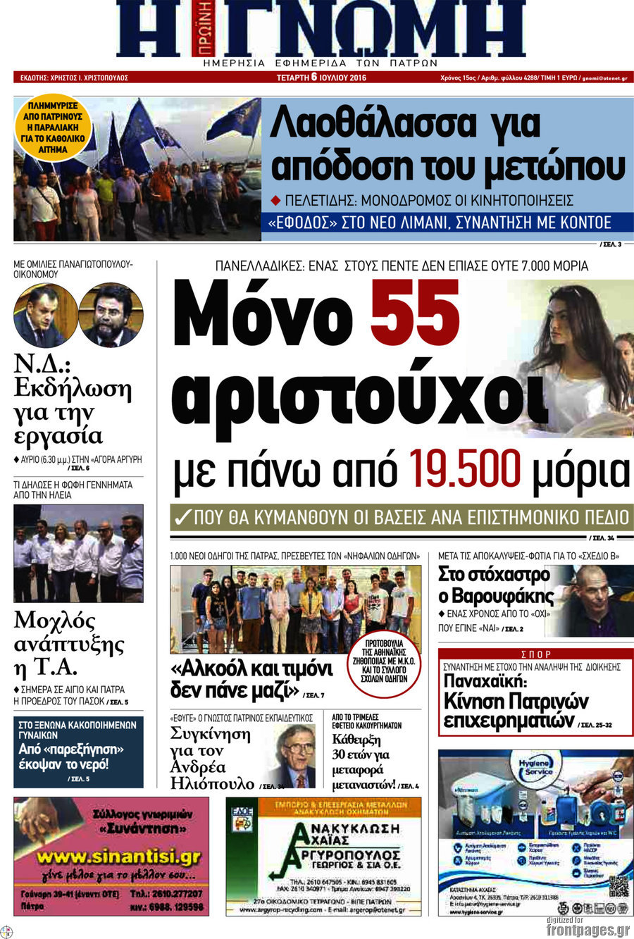 Η Γνώμη
