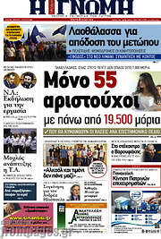 /Η Γνώμη