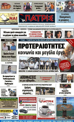 Πρωτοσέλιδο Πατρίς