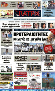 /Πατρίς