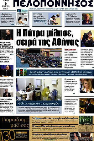 Πρωτοσέλιδο Πελοπόννησος