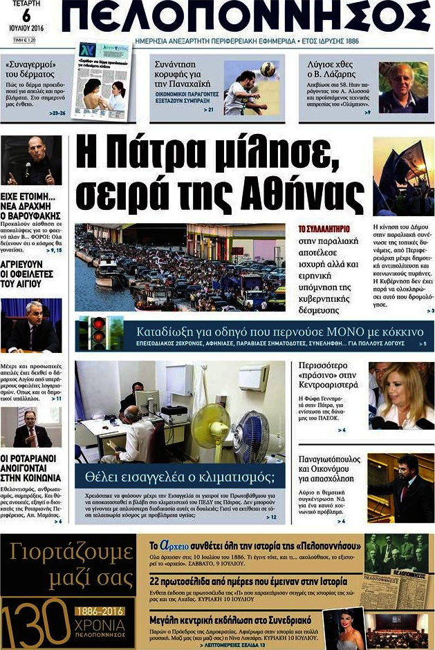 Πελοπόννησος