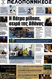 /Πελοπόννησος