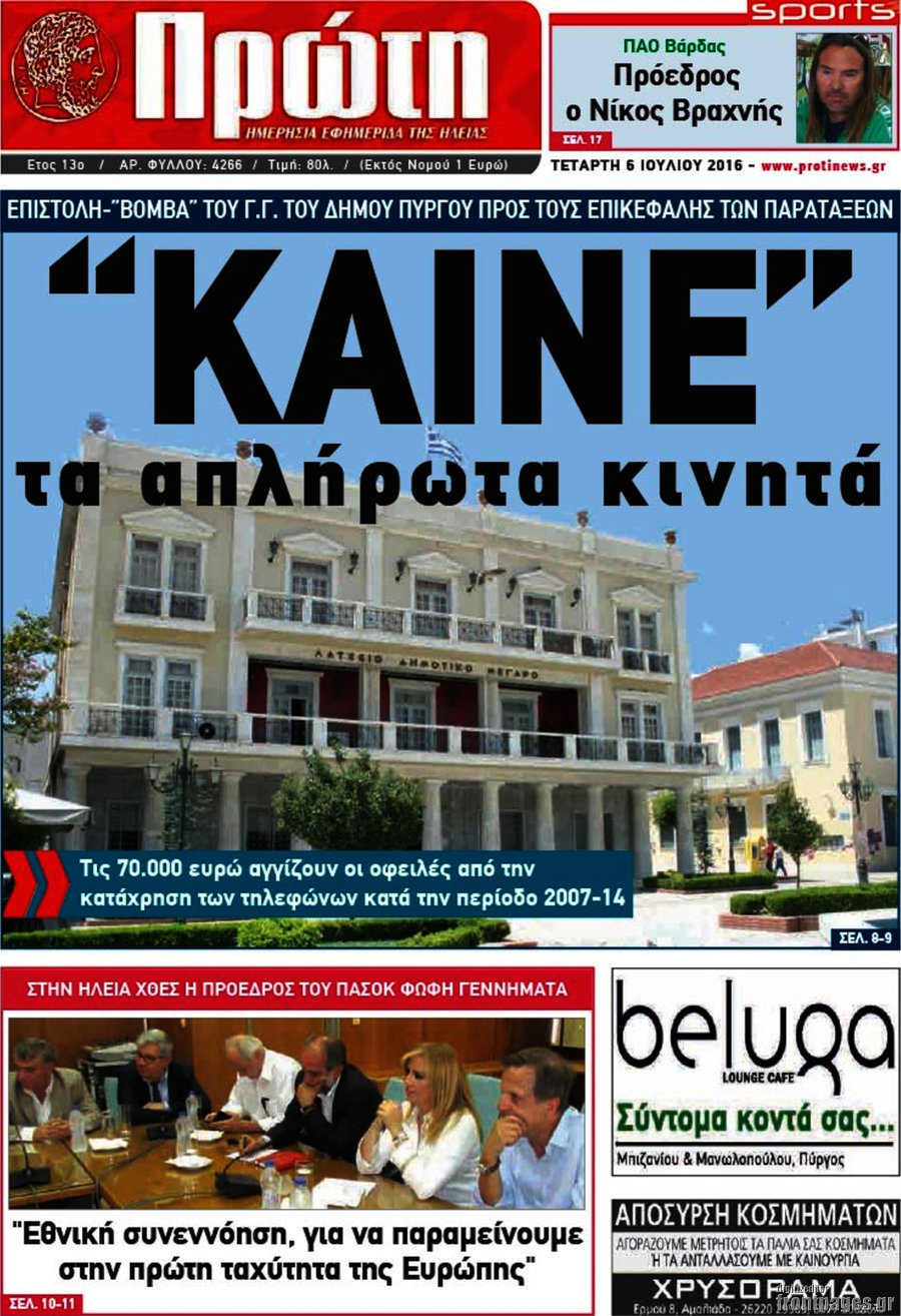 Πρώτη