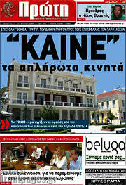 /Πρώτη