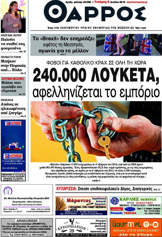 Θάρρος