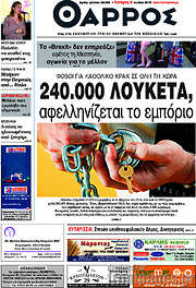 /Θάρρος