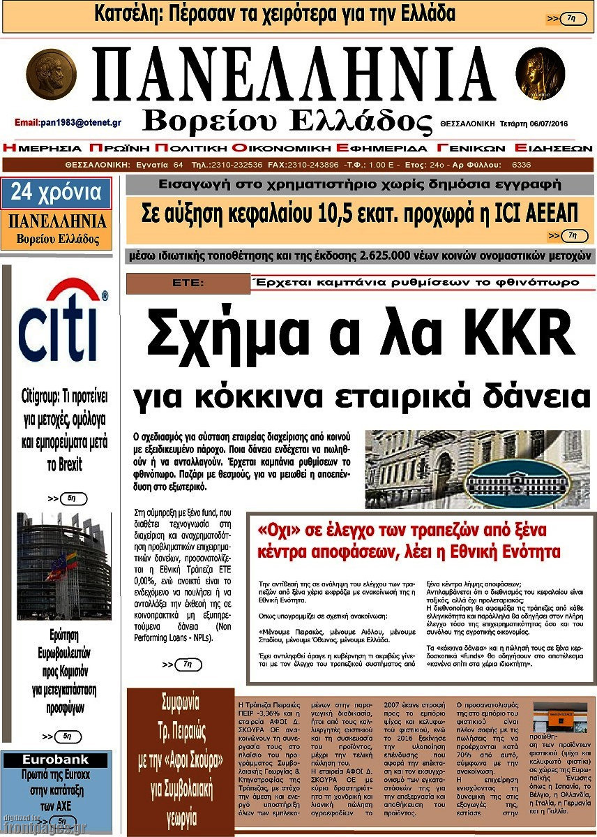 Πανελλήνια Β. Ελλάδος