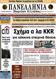 /Πανελλήνια Β. Ελλάδος