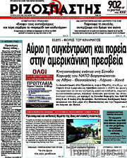 /Ριζοσπάστης
