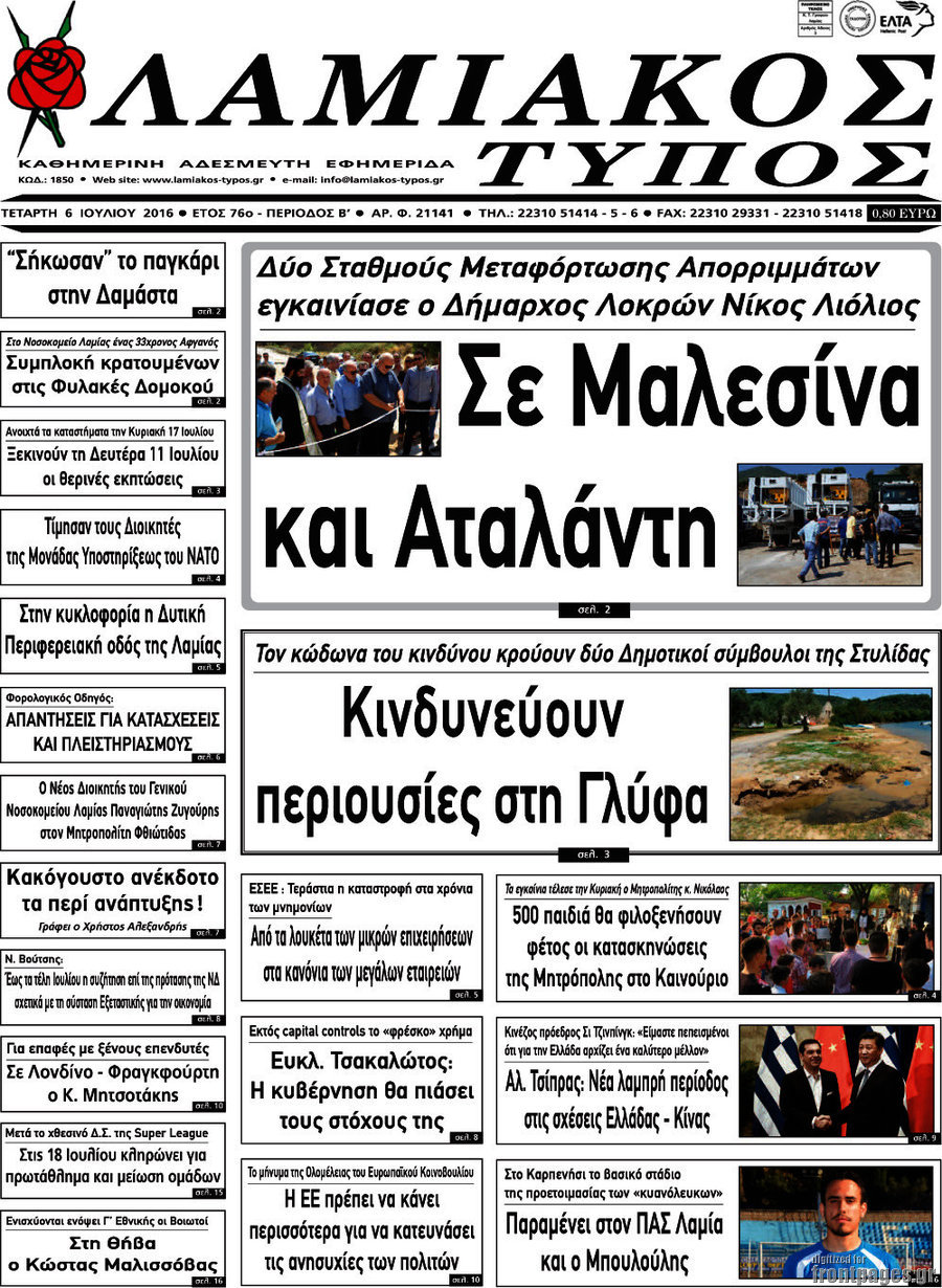 Λαμιακός Τύπος