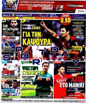 Πρωτοσέλιδο εφημερίδας Sport Day - protoselida