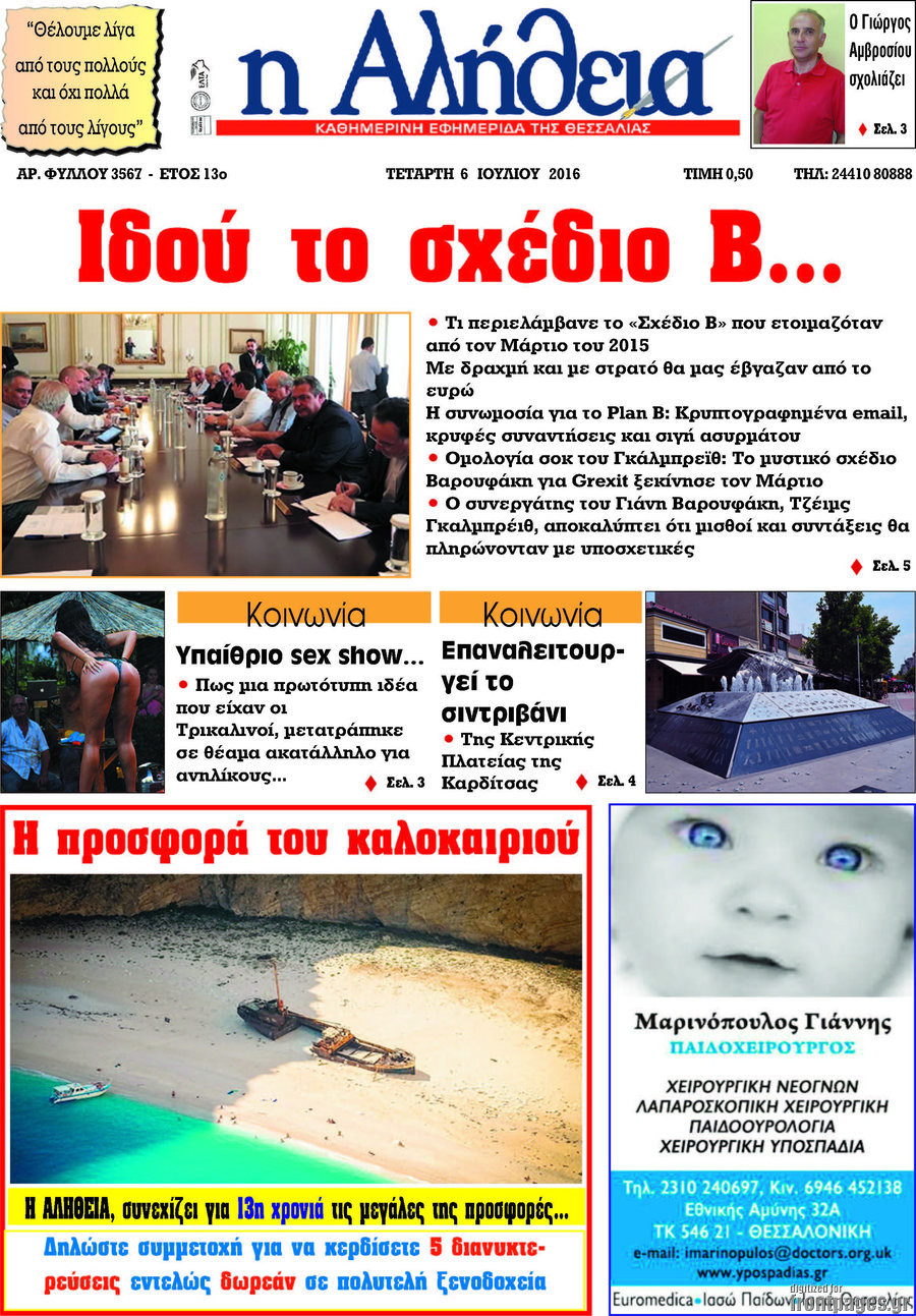 Η Αλήθεια