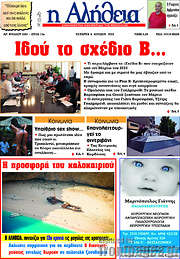 /Η Αλήθεια
