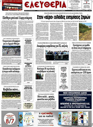 Πρωτοσέλιδο Ελευθερία