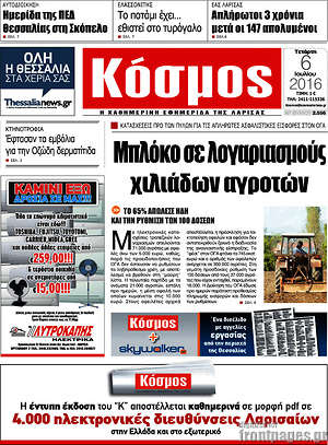 Πρωτοσέλιδο Κόσμος