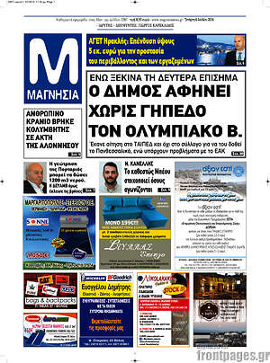 Πρωτοσέλιδο Μαγνησία